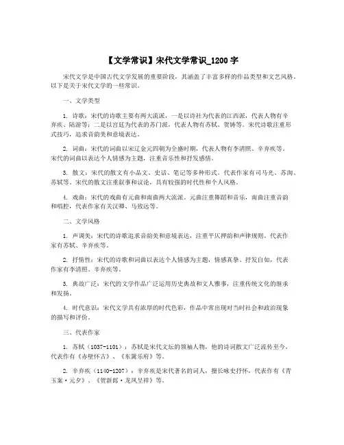 【文学常识】宋代文学常识_1200字