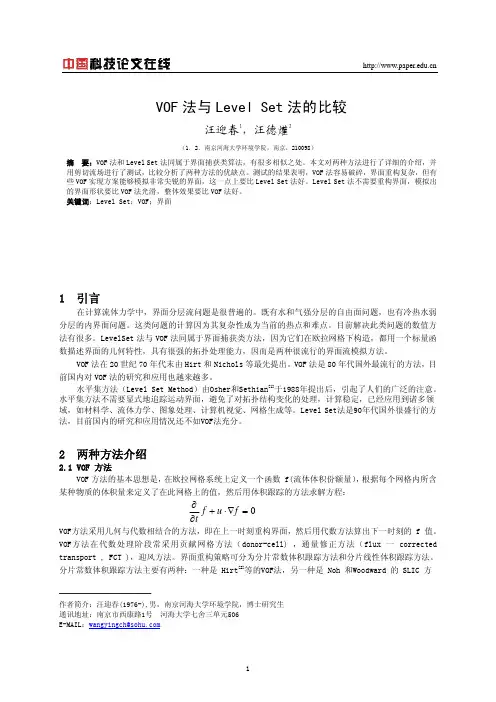 VOF法与Level Set法的比较