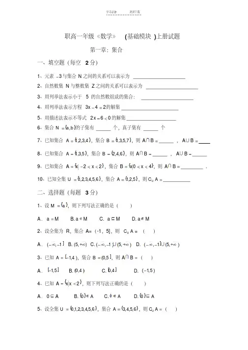 职高一年级《数学》(基础模块)上册试题