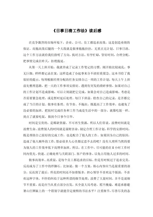 《日事日清工作法》读后感