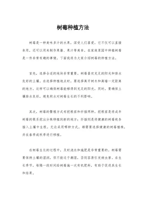 树莓种植方法