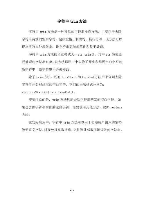 字符串trim方法