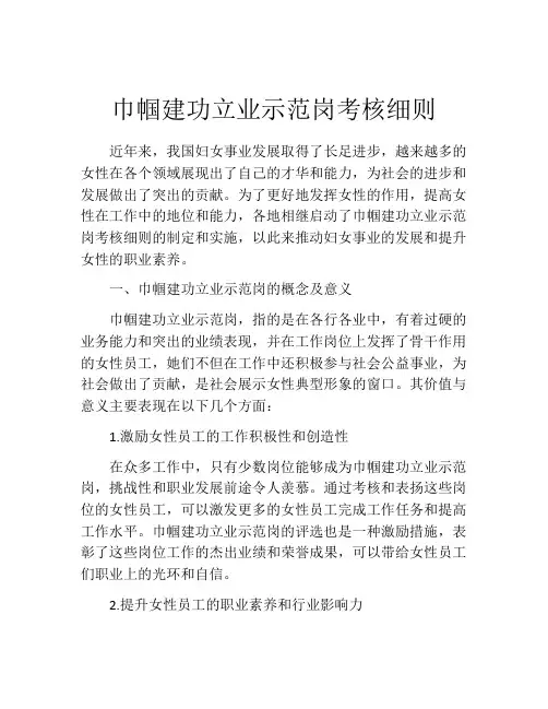 巾帼建功立业示范岗考核细则