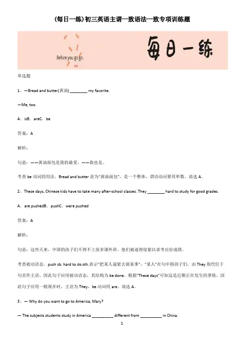 初三英语主谓一致语法一致专项训练题