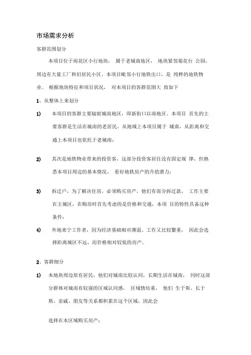 市场需求目标客群分析