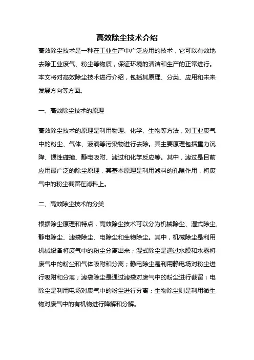 高效除尘技术介绍