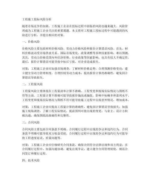 工程施工投标风险分析