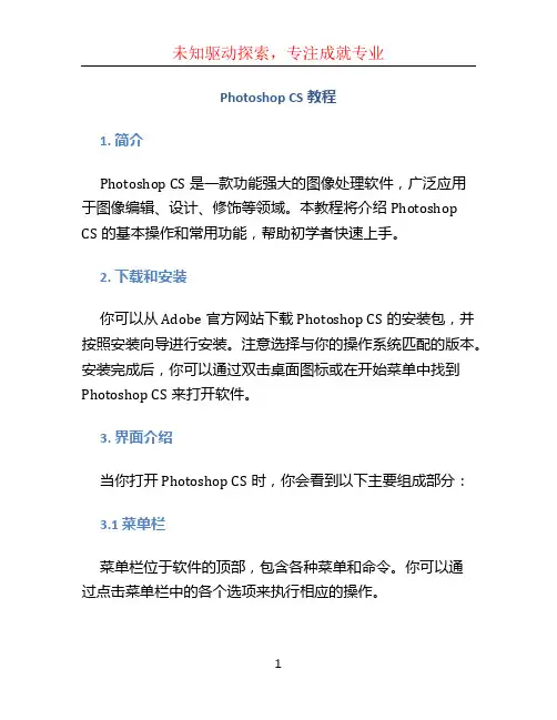 photoshop cs 教程