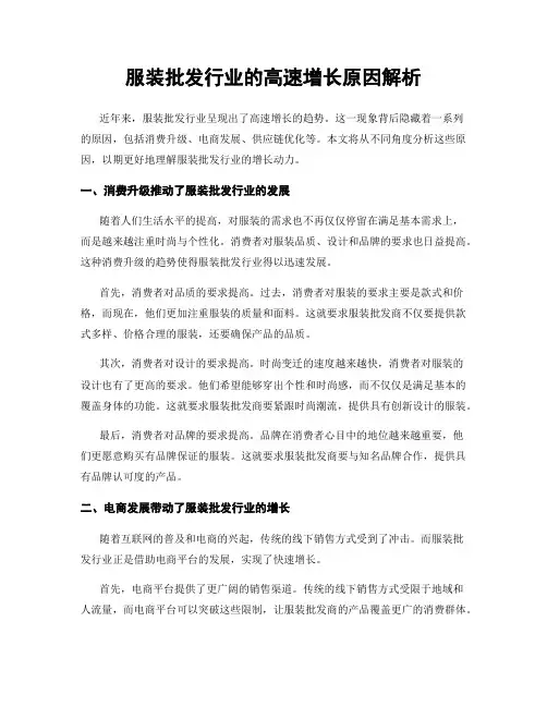 服装批发行业的高速增长原因解析