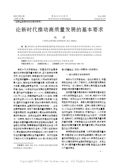 论新时代推动高质量发展的基本要求