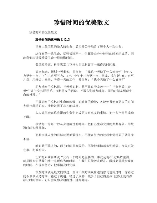 珍惜时间的优美散文