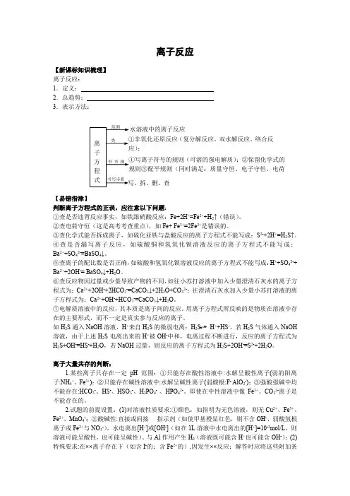 人教版高一化学必修一《离子反应》讲义(含答案)
