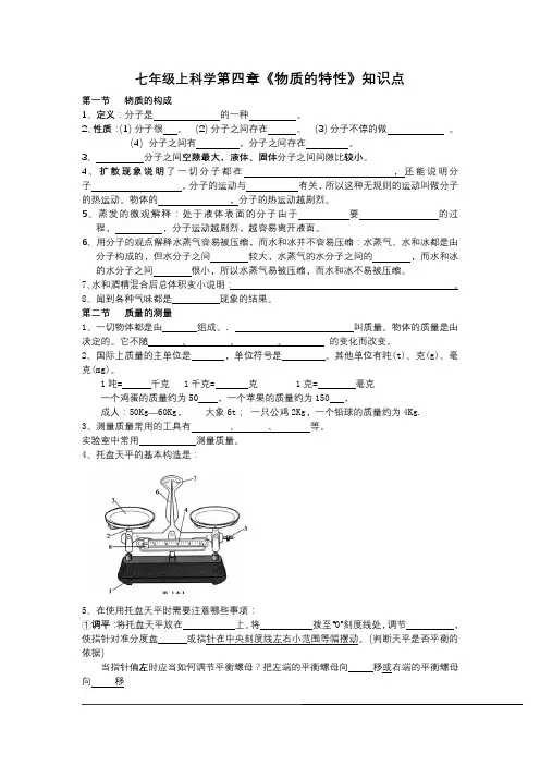 七上科学第四章知识整理
