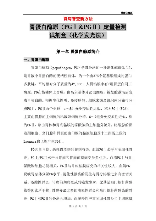 胃蛋白白酶原PG简介