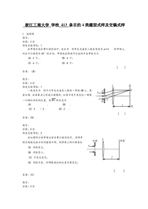 浙江省大学物理试题库413-夫琅禾费单缝衍射