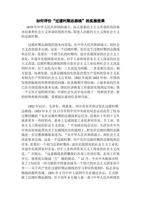 如何评价“过渡时期总路线”的实施效果