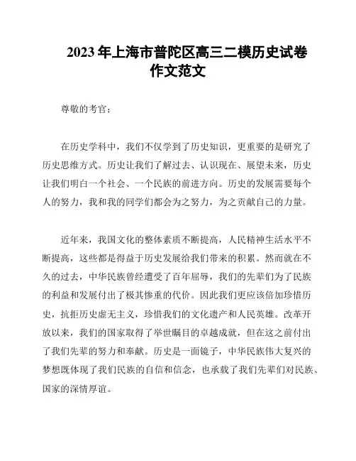 2023年上海市普陀区高三二模历史试卷作文范文