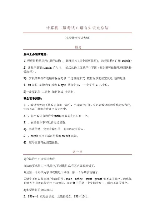计算机二级考试C语言知识点总结