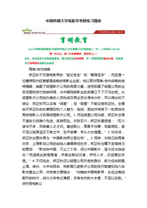 中国传媒大学电影学考研练习题库