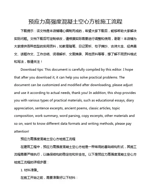 预应力高强度混凝土空心方桩施工流程