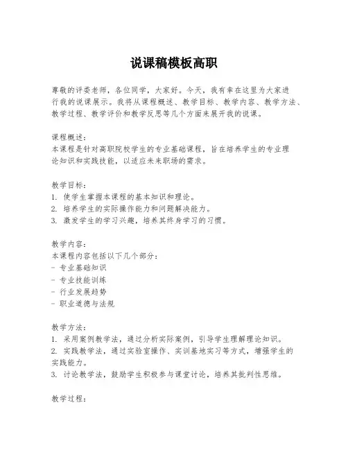 说课稿模板高职