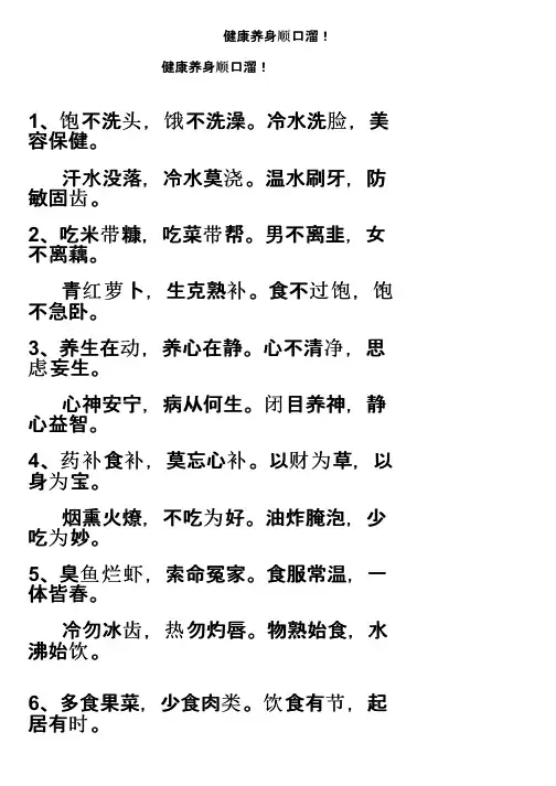 健康养身顺口溜！
