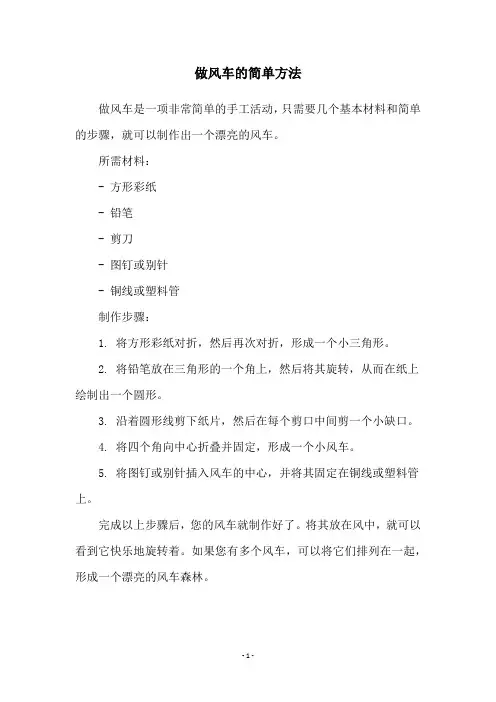 做风车的简单方法