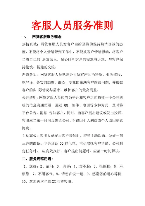 网贷客服人员服务准则