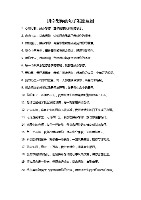拼命想你的句子发朋友圈