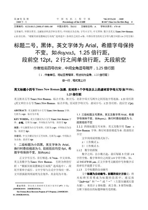 电机工程学报投稿模板正式版