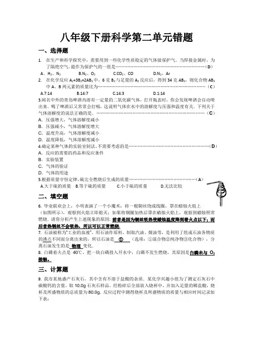 八年级下册科学第二单元错题