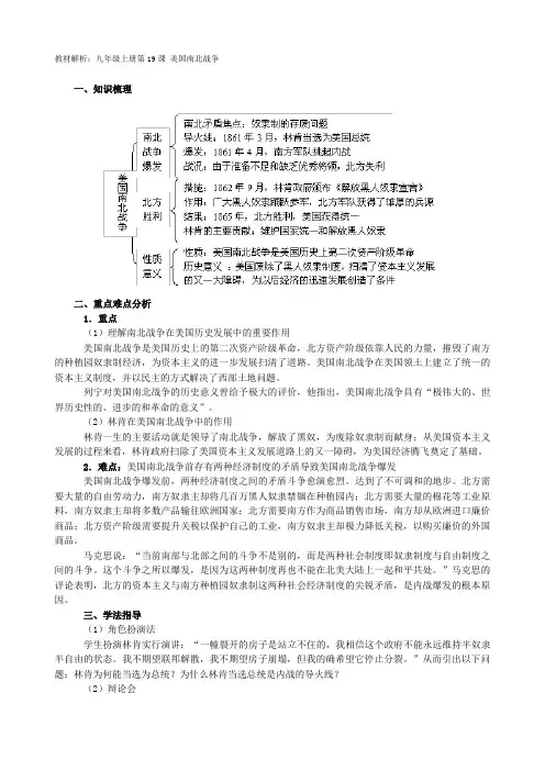 19课南北战争教材解析
