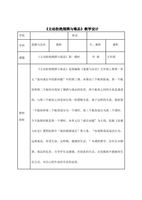 《主动拒绝烟酒与毒品》教学设计