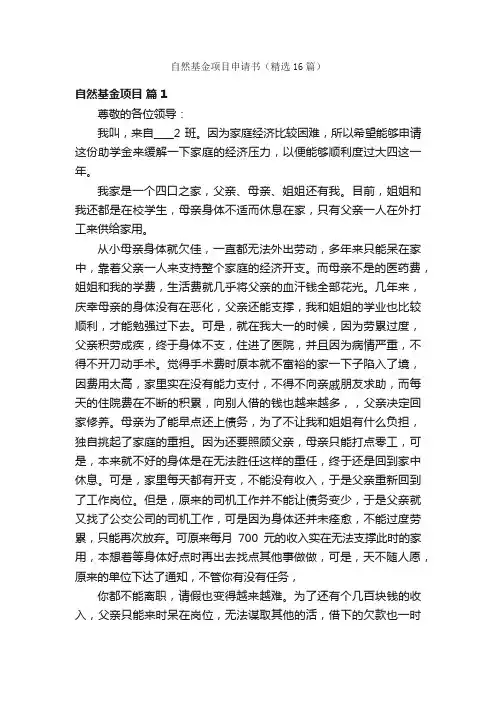 自然基金项目申请书（精选16篇）