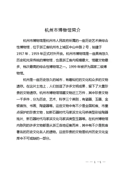 杭州市博物馆简介