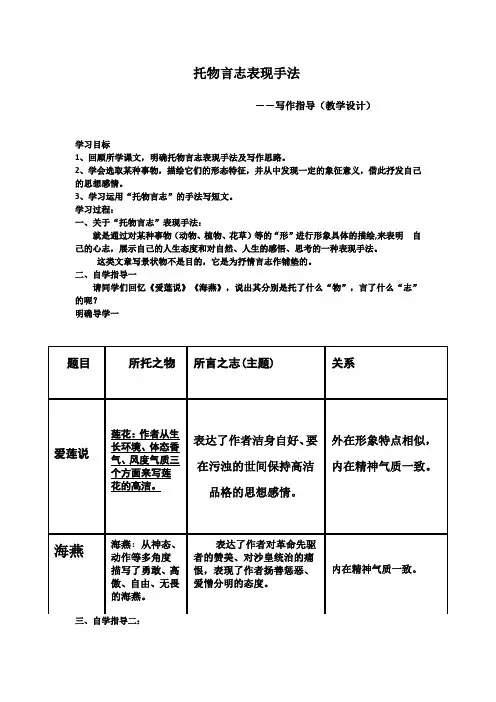托物言志写作指导