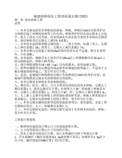 福建园林绿化工程消耗量定额(2005)