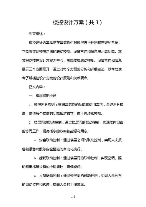 楼控设计方案(共3)2024