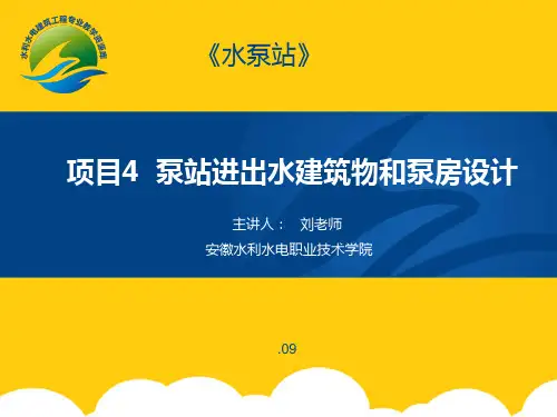 离心泵泵房布置ppt实用资料