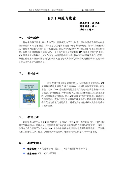 《第一节 细胞与能量》教学设计