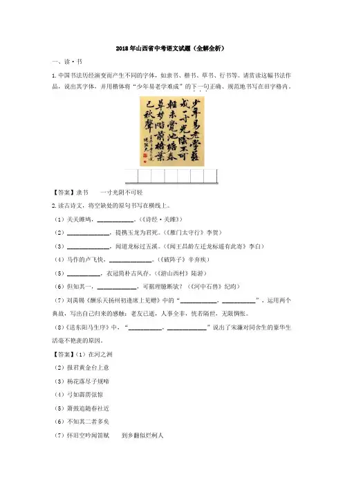 2018年山西省中考语文试题试卷真题(全解全析答案)