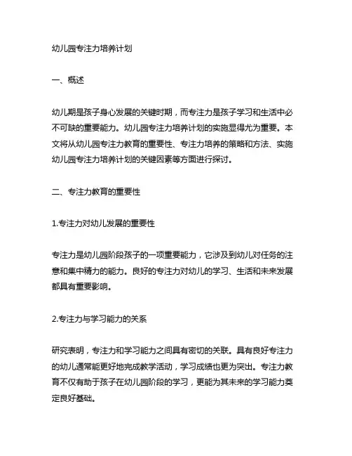 幼儿园专注力培养计划 幼儿园专注力教育
