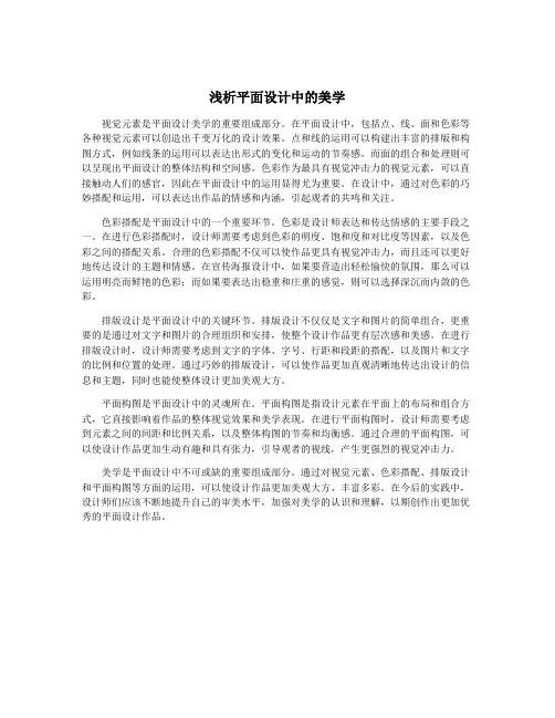 浅析平面设计中的美学