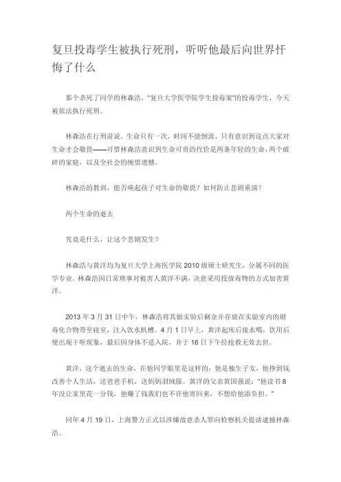 复旦投毒学生被执行死刑