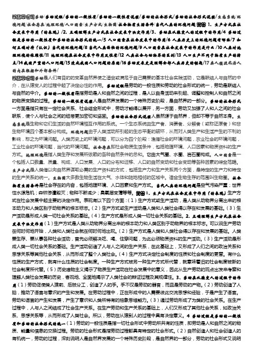 马克思主义哲学原理第五章