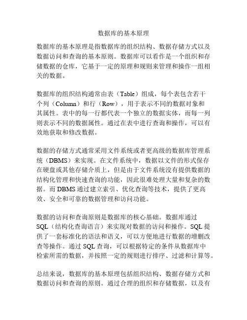 数据库的基本原理