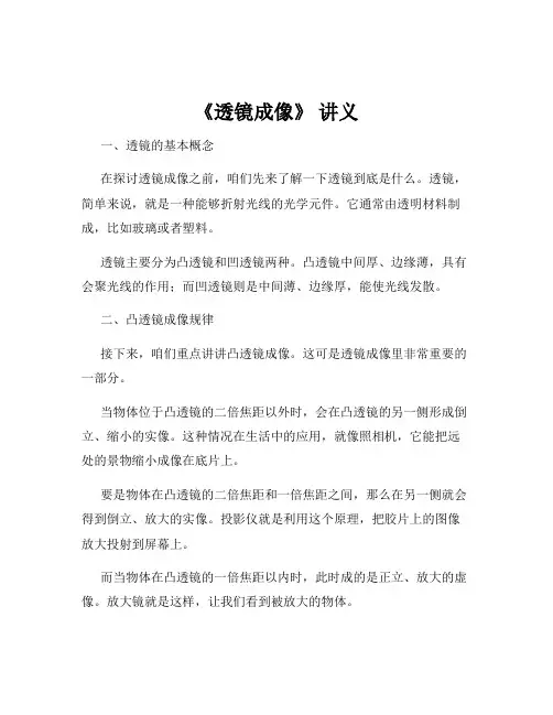 《透镜成像》 讲义