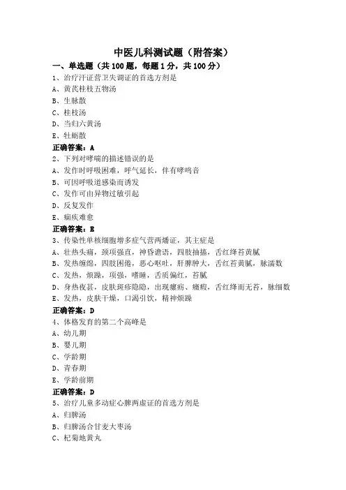 中医儿科测试题(附答案)