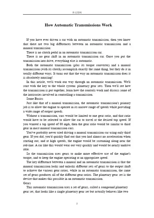 车辆工程专业外文翻译自动变速器如何工作