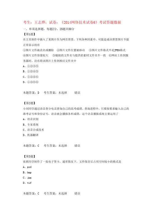 江苏高中信息技术学业水平测试《2014网络技术试卷6》